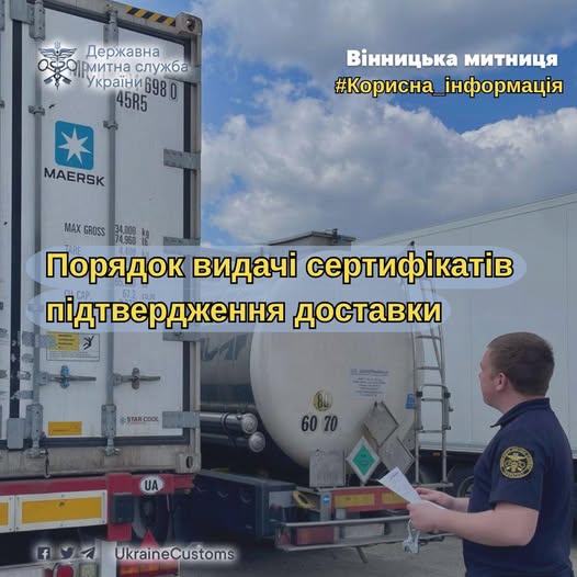 Корисна інформація: Порядок видачі сертифікатів підтвердження доставки