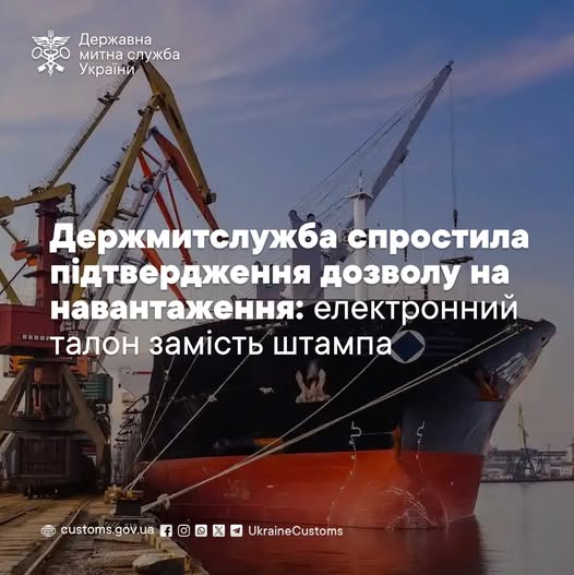 Держмитслужба спростила підтвердження дозволу на навантаження: електронний талон замість штампа