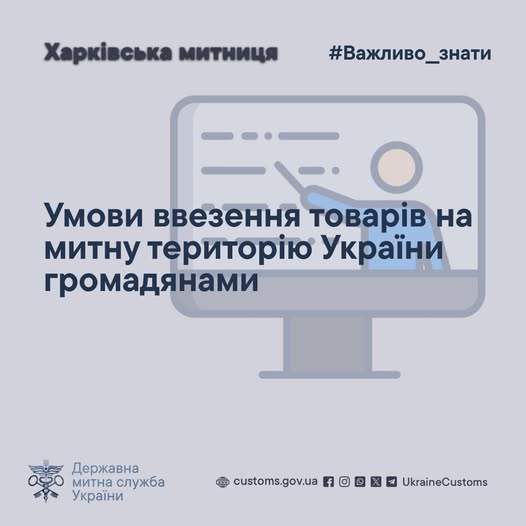 Умови ввезення з метою транзиту та тимчасового ввезення товарів на митну територію України громадянами