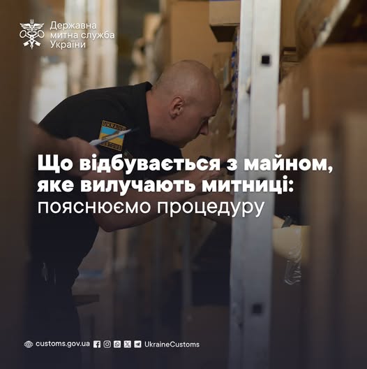 Що відбувається з майном, яке вилучають митниці: пояснюємо процедуру