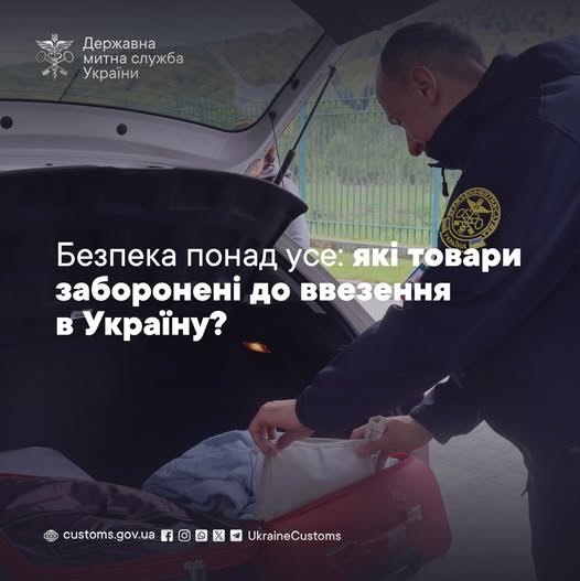 Безпека понад усе: які товари заборонені до ввезення в Україну?