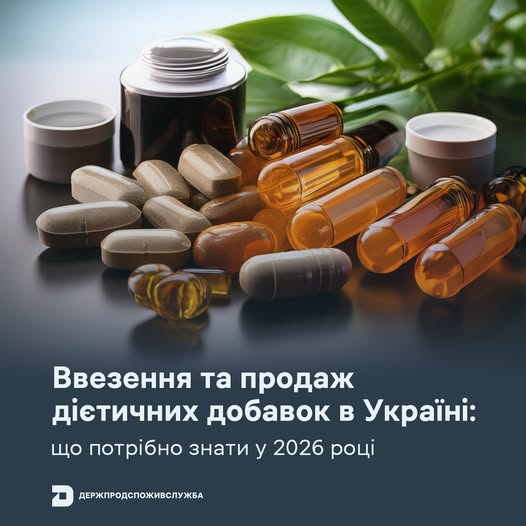 Дієтичні добавки у 2026 році: що важливо знати бізнесу та споживачам